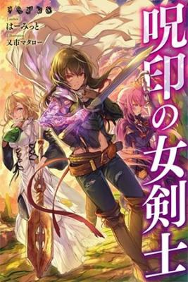 Portada de Juin No Onna Kenshi