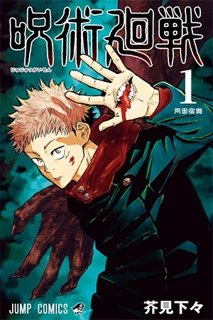 Portada de Jujutsu Kaisen - FAN Digital Colored Comic