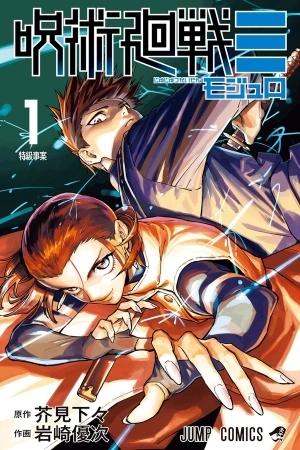 Portada de Jujutsu Kaisen Módulo