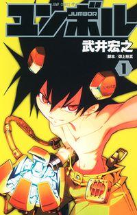 Portada de Jumbor