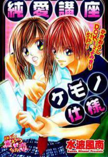 Portada de Jun Ai Koza Kemono Suyou