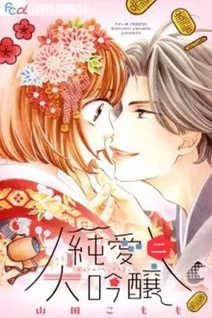 Portada de Jun'ai Daiginjou
