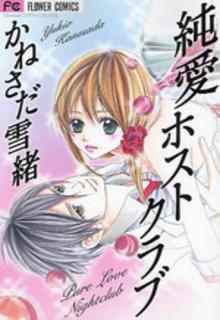 Portada de Junai Host Club