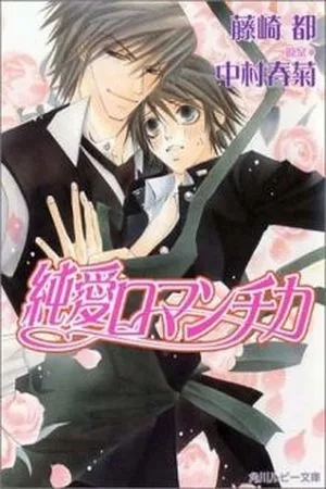 Portada de Junai Romantica