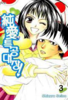 Portada de Junai Tokkou Taichou