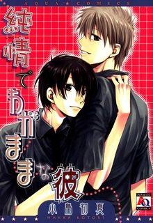 Portada de Junjou De Wagamama Na Kare
