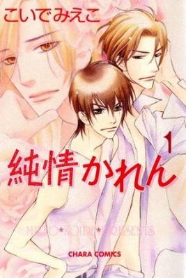 Portada de Junjou Karen