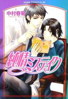 Portada de Junjou Mistake
