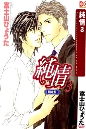 Portada de Junjou