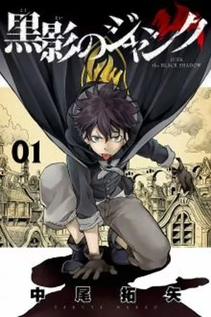Portada de Junk the Black Shadow
