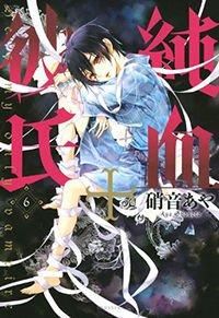 Portada de Junketsu Kareshi