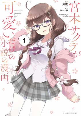 Portada de Just A Story About Miyamoto Sakura Being Cute