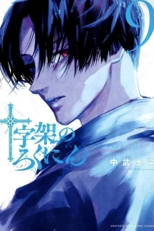 Portada de Juujika no Rokunin