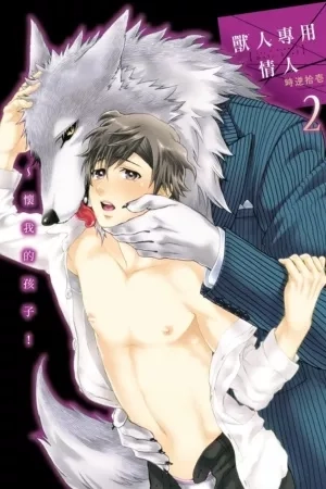 Portada de Juujin Senmon Deliheal - Ore no Ko wo Harame