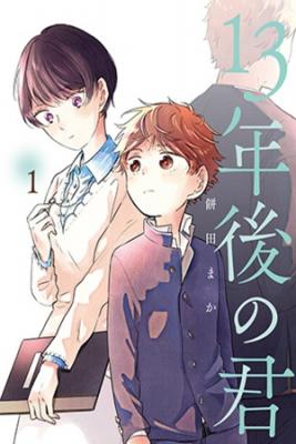 Portada de Juusan Nengo No Kimi
