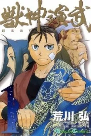 Portada de Juushin Enbu