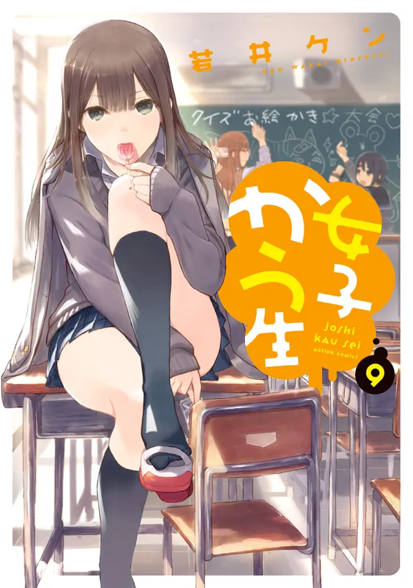 Portada de Jyoshi Kausei