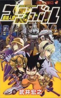 Portada de Jyuki Ningen Jumbor