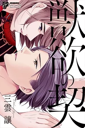 Portada de Jyuuyoku no Chigiri
