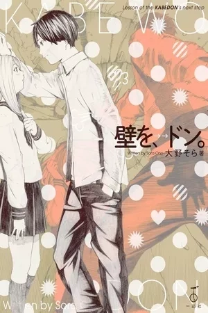 Portada de Kabe Wo, Don