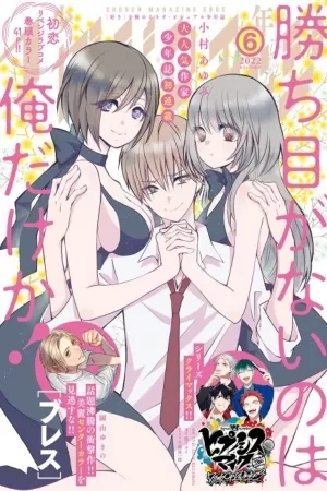 Portada de Kachime ga nai no wa Ore dake ka!!