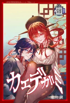 Portada de Kaedegami