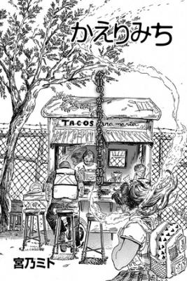Portada de Kaere Michi