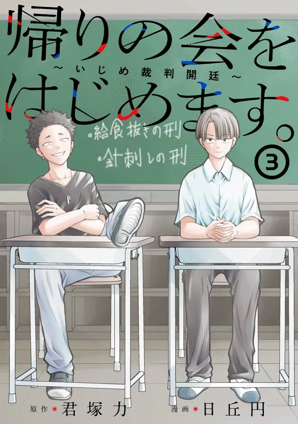 Portada de Kaeri No Kai Wo Hajimemasu Ijime Saiban Kaitei