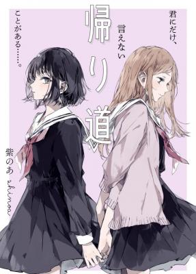 Portada de Kaerimichi