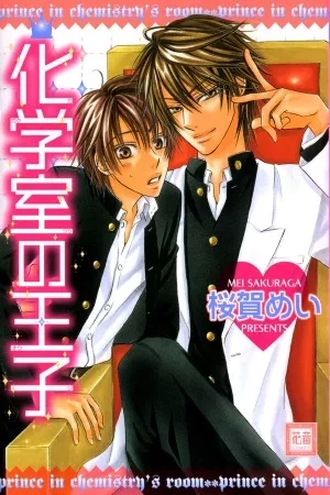 Portada de Kagakushitsu No Ouji