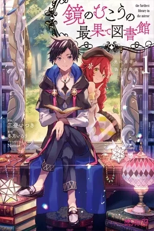 Portada de Kagami No Mukou No Saihate Toshokan: Kou No Yuusha To Itsuwari No Maou