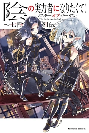 Portada de Kage no Jitsuryokusha ni Naritakute! - crónica de las 7 sombras