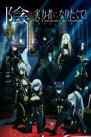 Portada de Kage no Jitsuryokusha ni Naritakute historias cortas