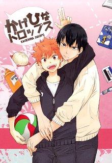 Portada de Kagehina Drops