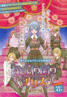 Portada de Kageki No Kuni Alice