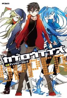 Portada de Kagerou Daze Upper Anthology