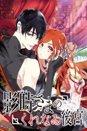 Portada de Kagetoki-sama no Kurenai Koukyuu