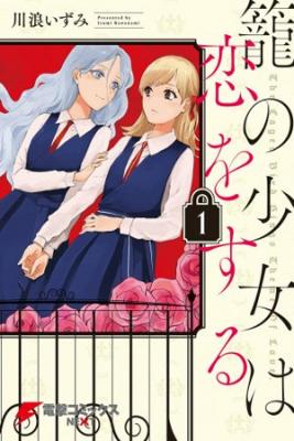 Portada de Kago No Shoujo Wa Koi Wo Suru