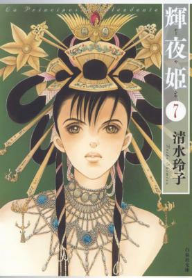 Portada de Kaguya Hime