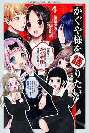 Portada de Kaguya-sama wo Kataritai