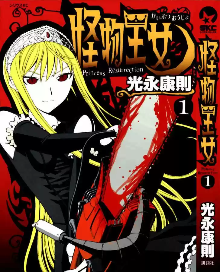 Portada de Kaibutsu Ojo