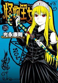 Portada de Kaibutsu Oujo