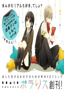 Portada de Kaichou Kun No Shimobe