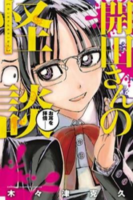 Portada de Kaida San No Kaidan