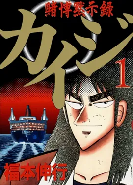 Portada de Kaiji