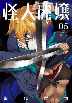 Portada de Kaijin Reijou