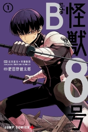 Portada de Kaiju No. 8: Lado B