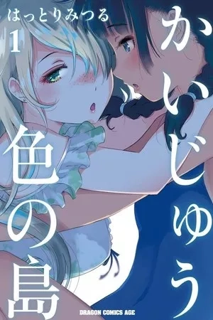 Portada de Kaijuu Iro no Shima
