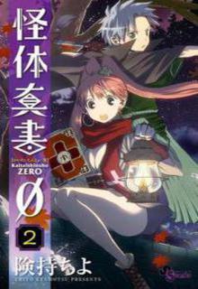Portada de Kaitai Shinsho Zero