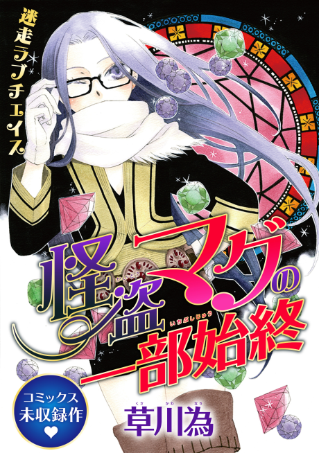 Portada de Kaitou Magu No Ichibushijuu